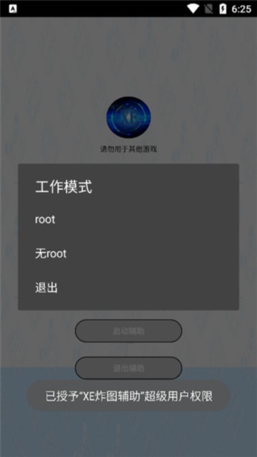 Xe炸图辅助器专属版软件