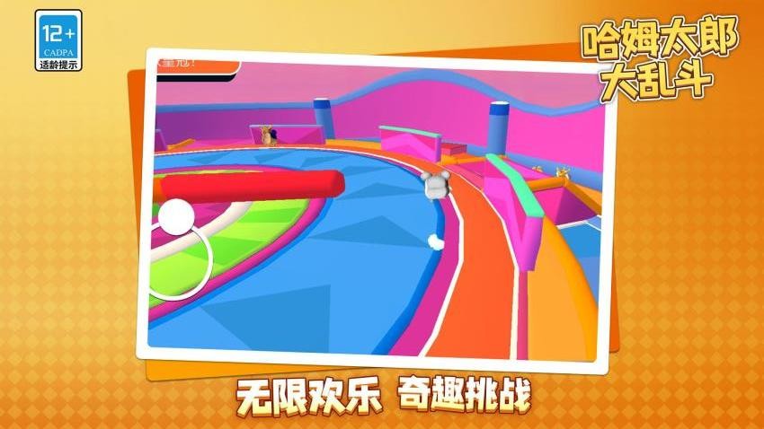 哈姆太郎大乱斗