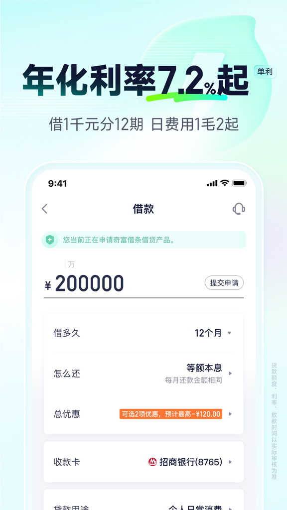 奇富借条