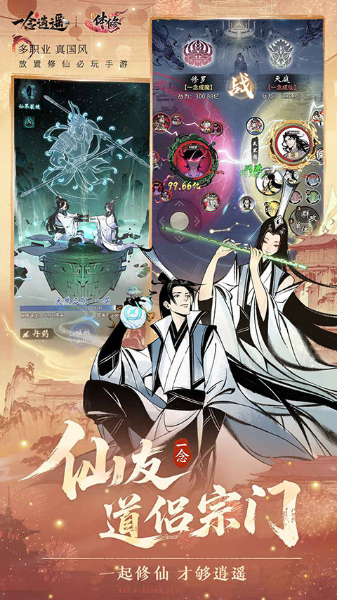 一念逍遥