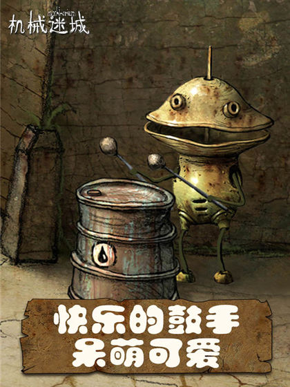 机械迷城中文版