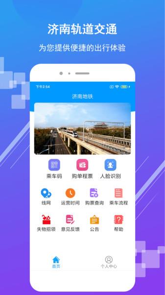 济南地铁乘车