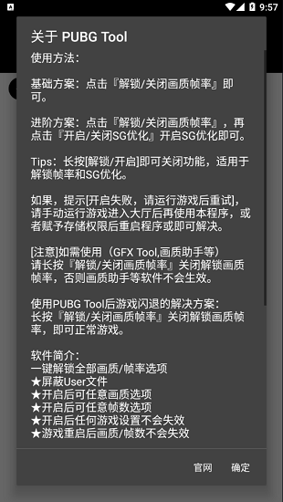 PUBGTool画质修改器120帧