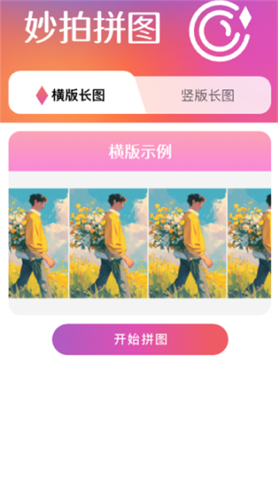 妙拍助手