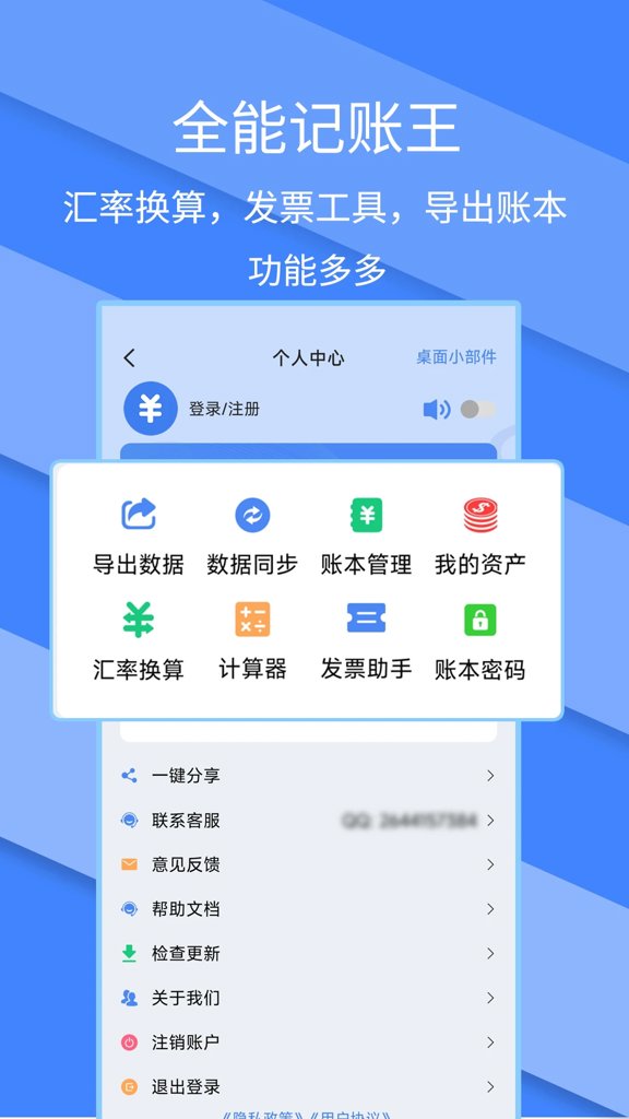 记账全能王