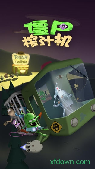僵尸榨汁机新版