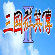 三国群英传私服发布