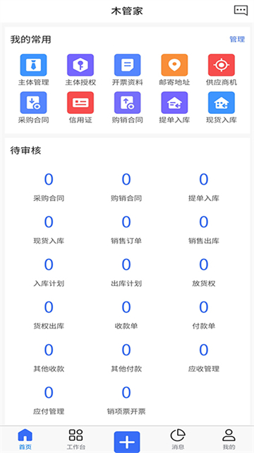 木管家App