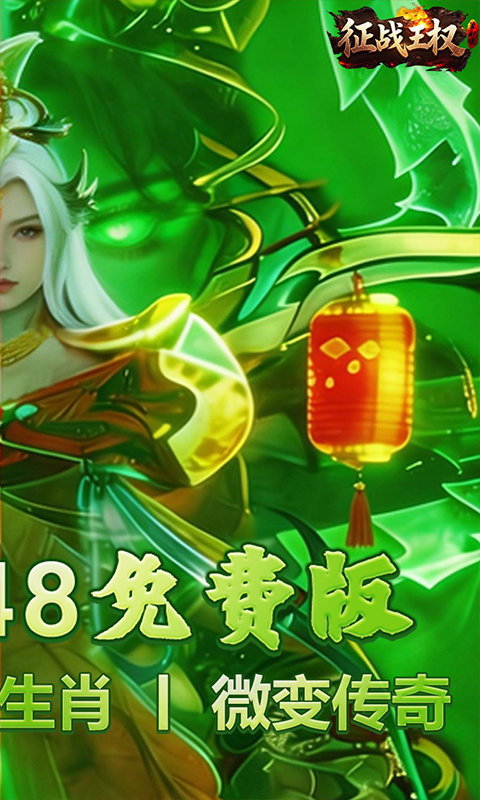 征战王权