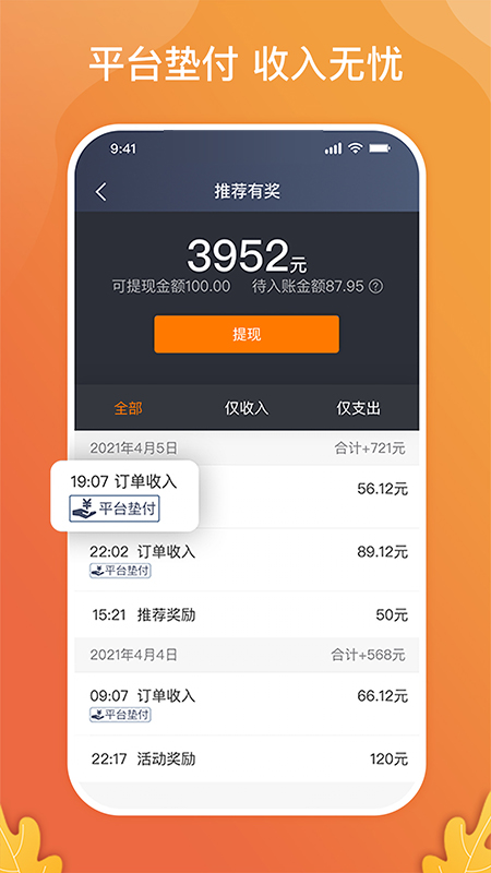 风韵出行趣接单司机端app