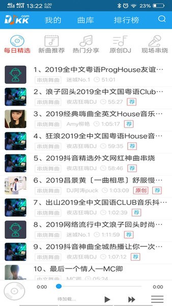 DJKK音乐最新版本