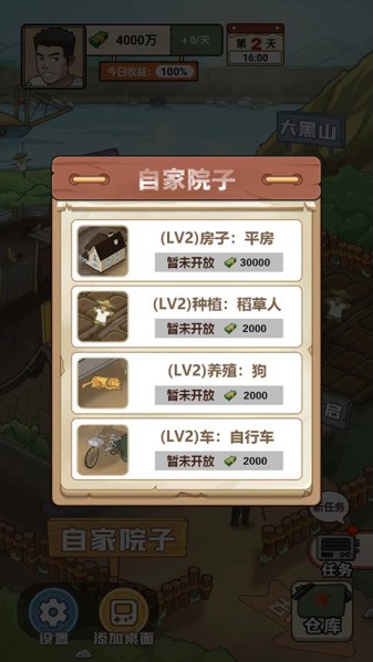 我的乡村生活2.8完整汉化版安卓