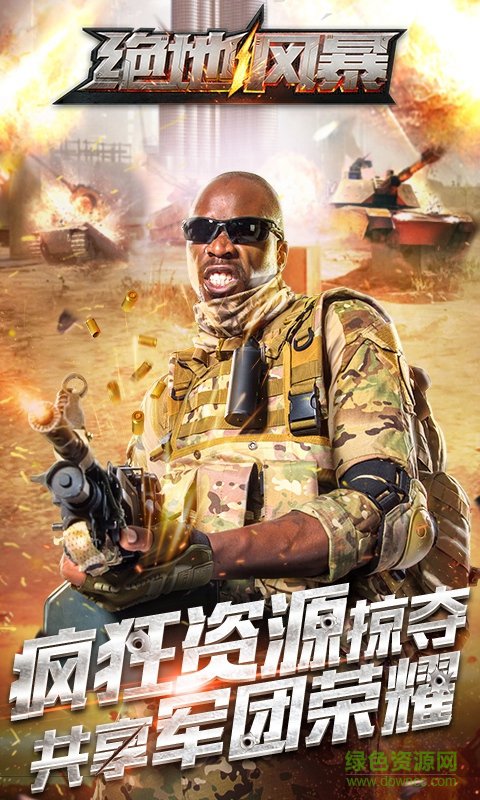 绝地风暴2手机版