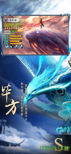 山海经异兽录破解版无限仙玉内购免费