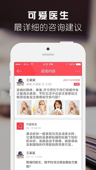 可爱医生