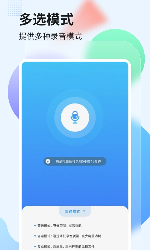 录音转文字管家