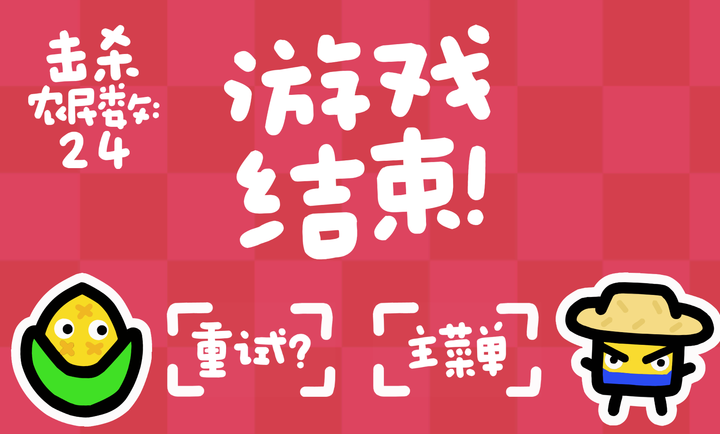 庄稼大战农民