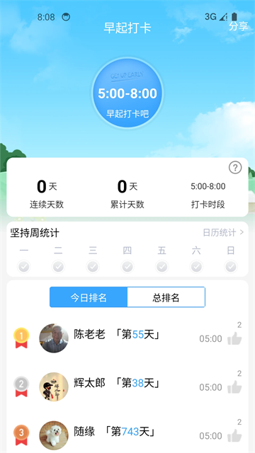 健康运动计步器