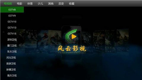 风云影视官网版