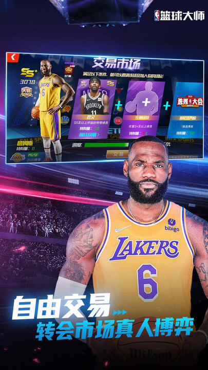NBA篮球大师