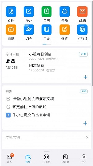 阿里钉安装包