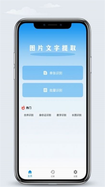 文字识别王OCR