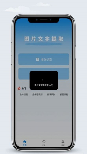 文字识别王OCR