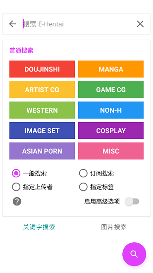 EhViewe最新版本1.9.9.9