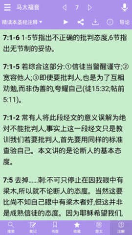 精读圣经全部