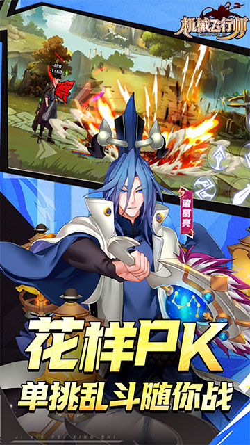 机械飞行师