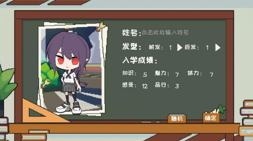 我的学园生活2.0