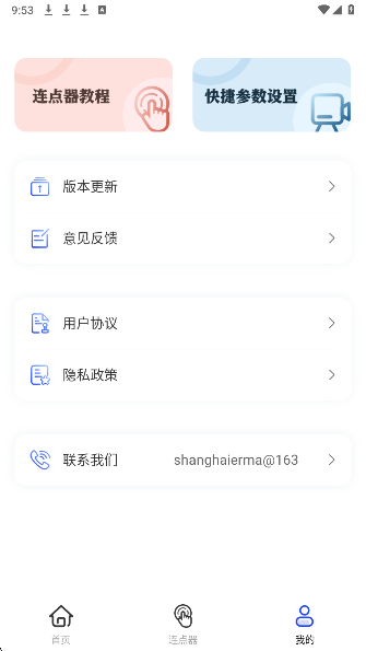 悟空自动连点点击器