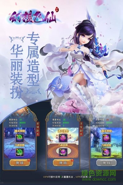 幻想飞仙