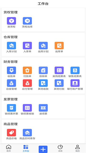 木管家App