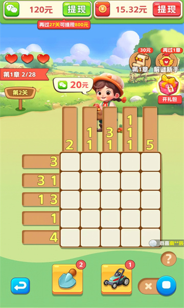 大师来解谜