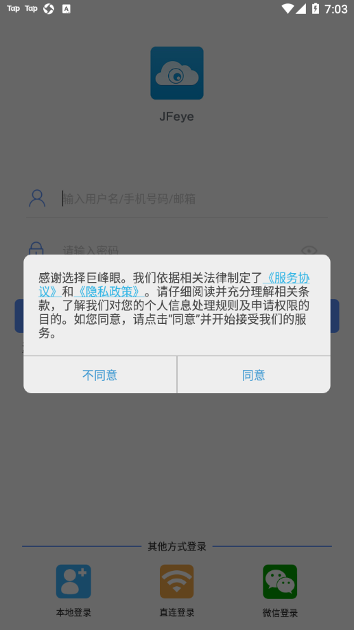 巨峰眼监控