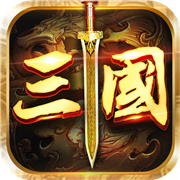 三国志10中文版