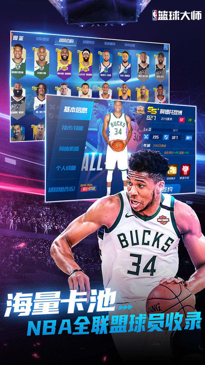 NBA篮球大师