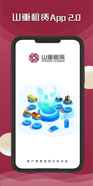 山重租赁