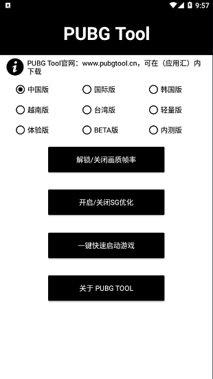 PUBGTool画质修改器120帧