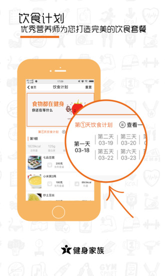 健身家族