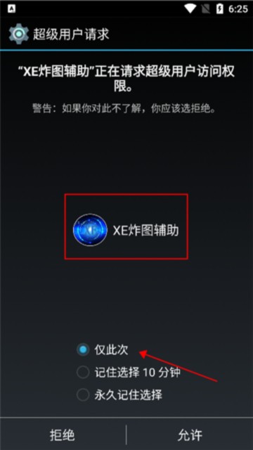 Xe炸图辅助器专属版软件