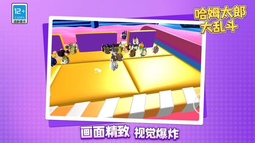 哈姆太郎大乱斗