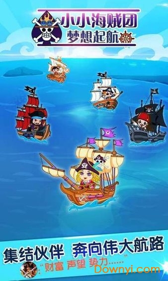 小小海贼团：梦想起航