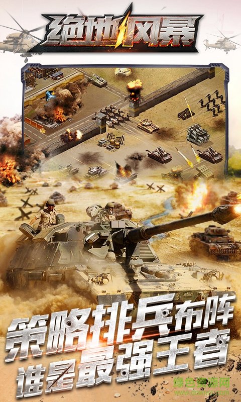 绝地风暴2手机版