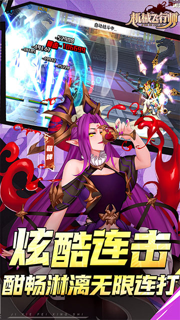机械飞行师