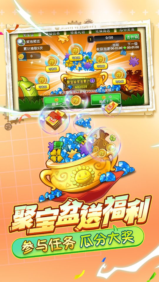 植物大战僵尸2破解版
