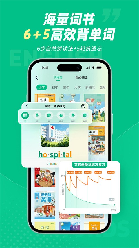 同步单词