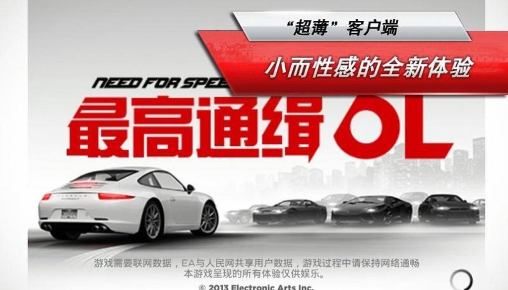 极品飞车OL流畅版
