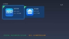 应用管家车机版官网版